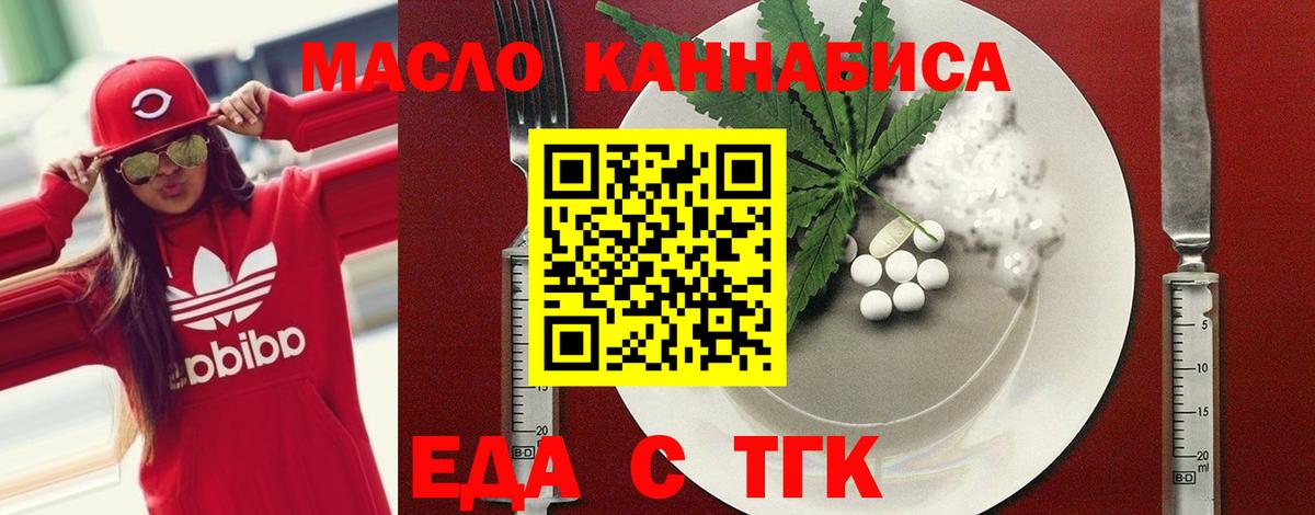 Еда ТГК конопля  Вход с VPN  Усть-Джегута 
