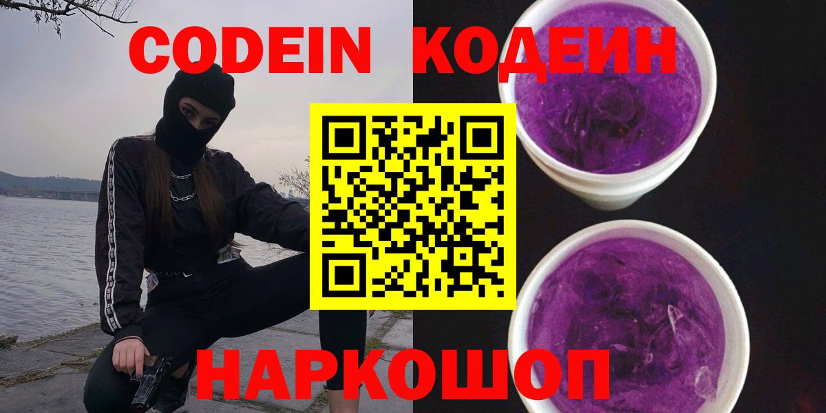 Codein Purple Drank  Вход с VPN  Усть-Джегута 