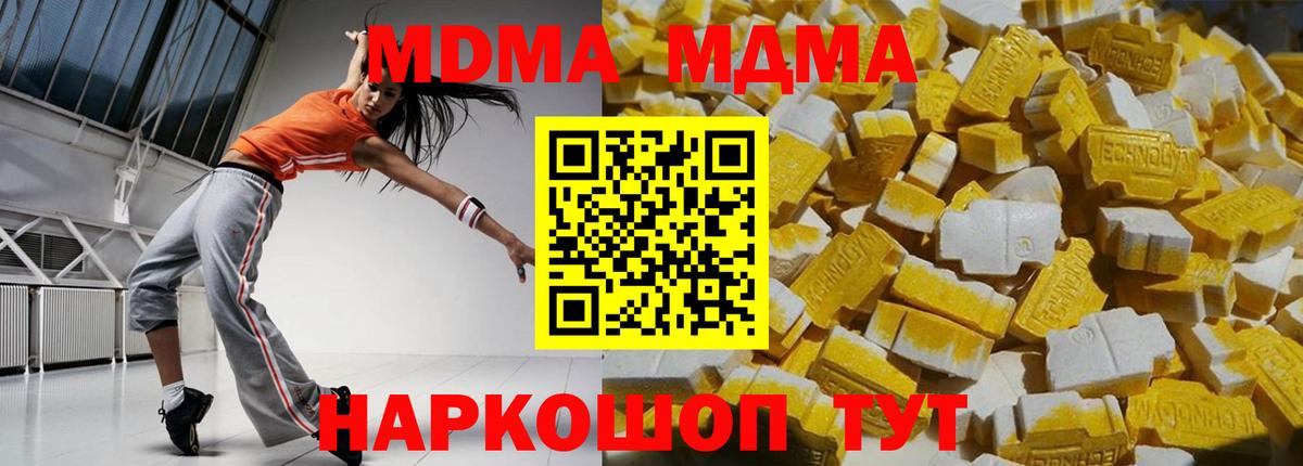 МДМА кристаллы Усть-Джегута