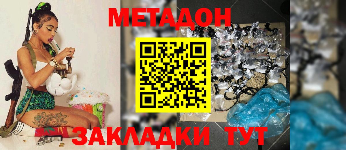 Усть-Джегута  Метадон VHQ  Вход с VPN 